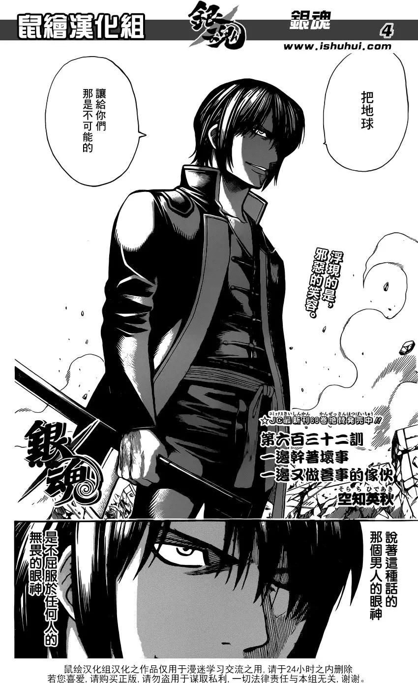 🍜银魂Gintama 第632回 一边干着坏事一边又做着善事的家伙 第4页