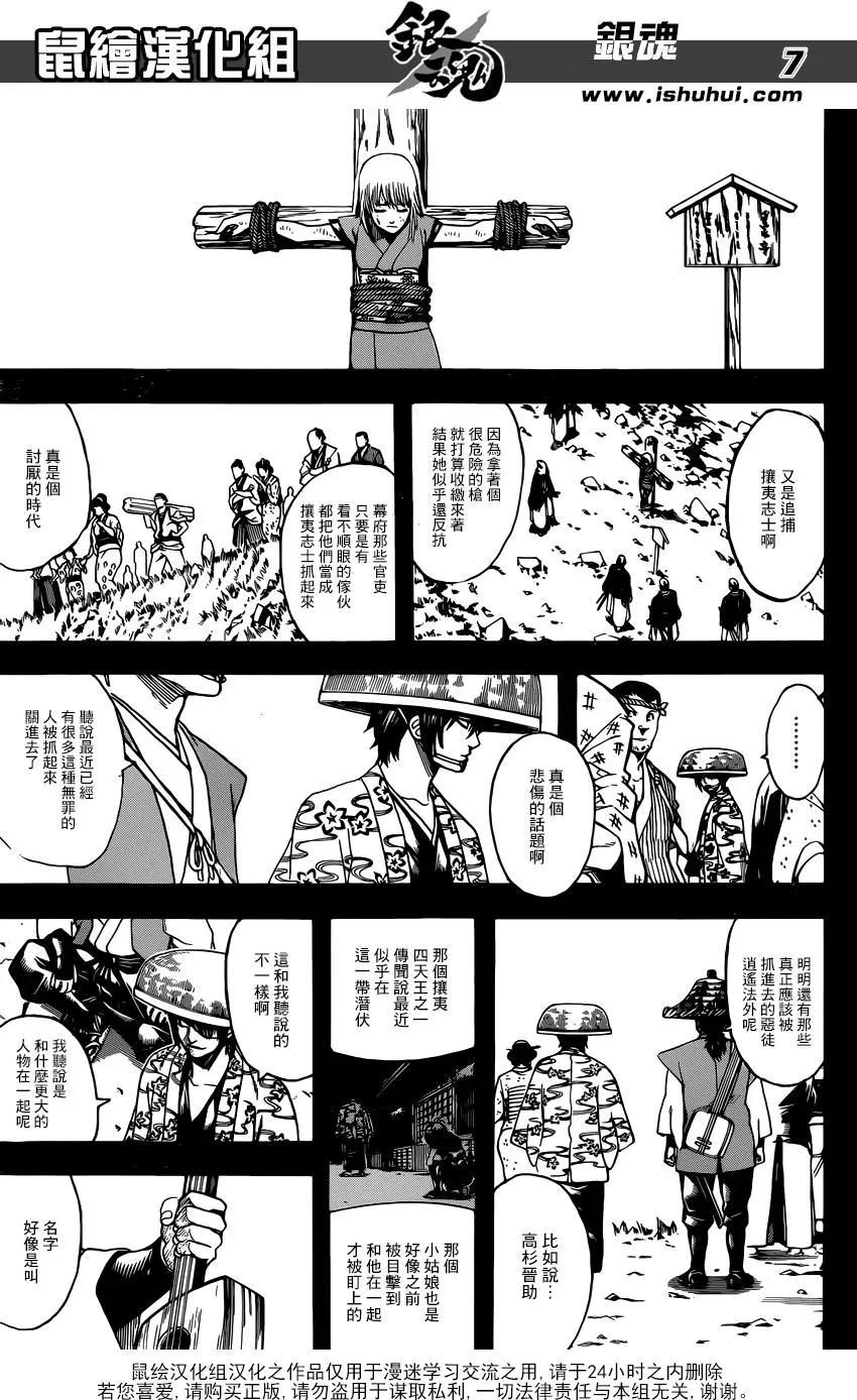 🍜银魂Gintama 第632回 一边干着坏事一边又做着善事的家伙 第7页