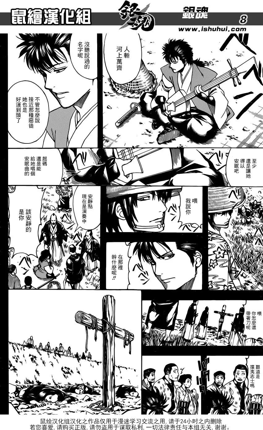 🍜银魂Gintama 第632回 一边干着坏事一边又做着善事的家伙 第8页