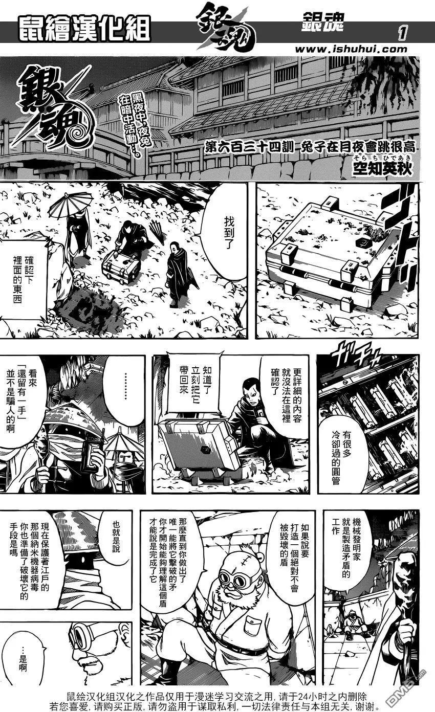 🍜银魂Gintama 第634回 兔子在月夜会跳很高 第1页
