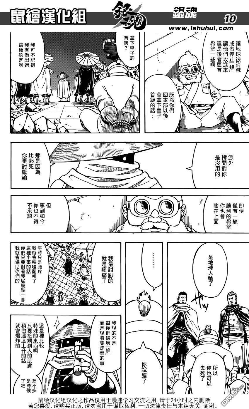 🍜银魂Gintama 第634回 兔子在月夜会跳很高 第10页