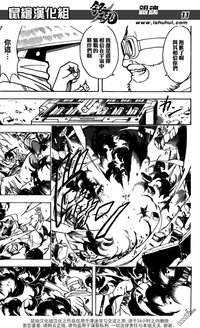 🍜银魂Gintama 第634回 兔子在月夜会跳很高 第11页