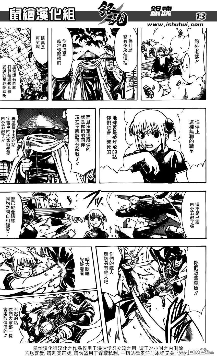 🍜银魂Gintama 第634回 兔子在月夜会跳很高 第13页