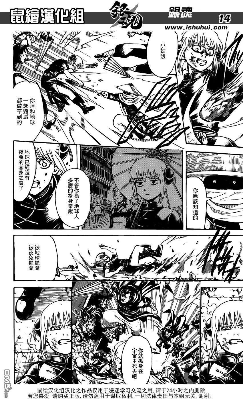 🍜银魂Gintama 第634回 兔子在月夜会跳很高 第14页