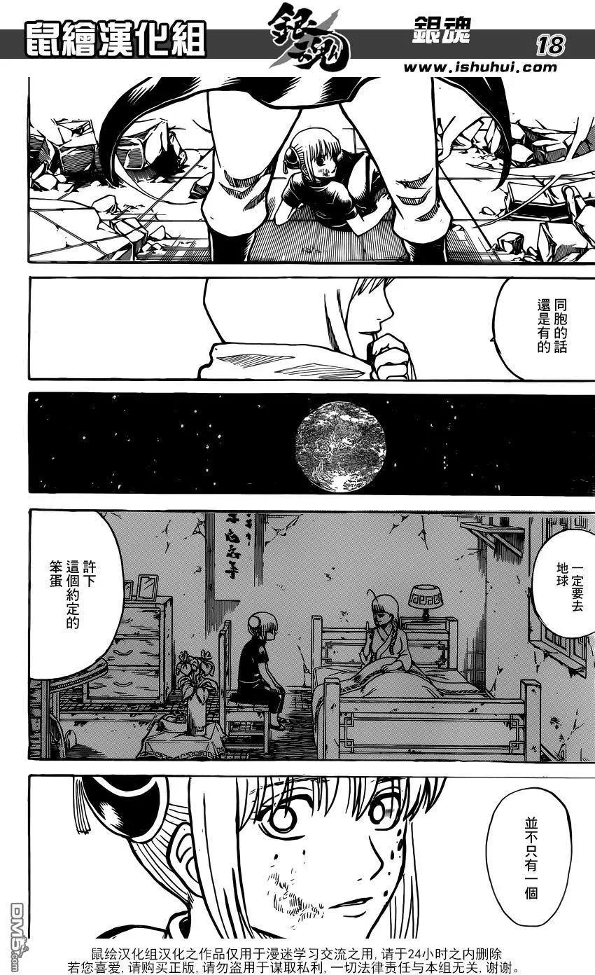 🍜银魂Gintama 第634回 兔子在月夜会跳很高 第18页