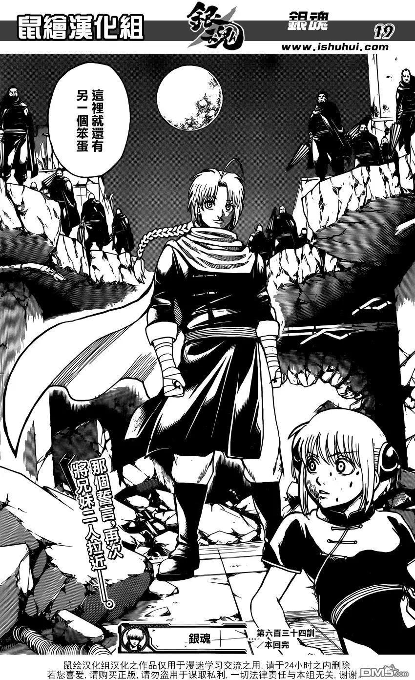 🍜银魂Gintama 第634回 兔子在月夜会跳很高 第19页