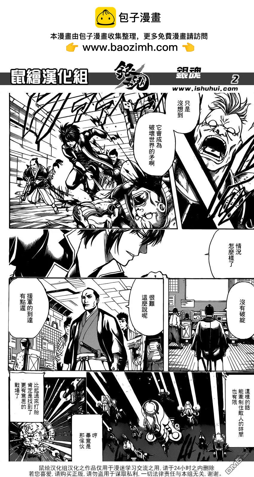 🍜银魂Gintama 第634回 兔子在月夜会跳很高 第2页
