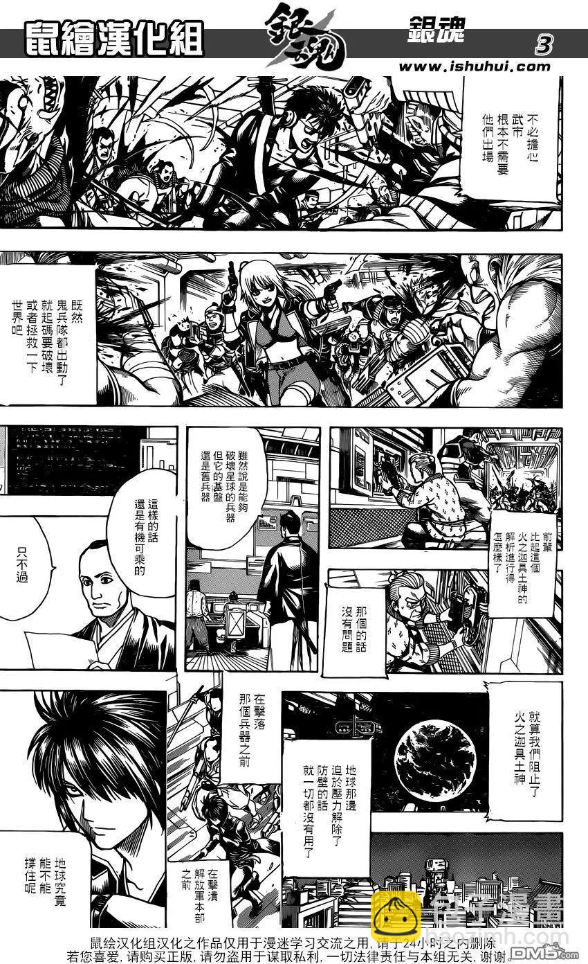 🍜银魂Gintama 第634回 兔子在月夜会跳很高 第3页