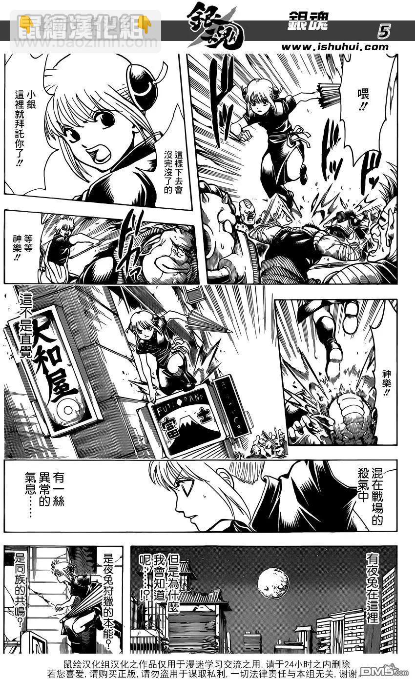 🍜银魂Gintama 第634回 兔子在月夜会跳很高 第5页