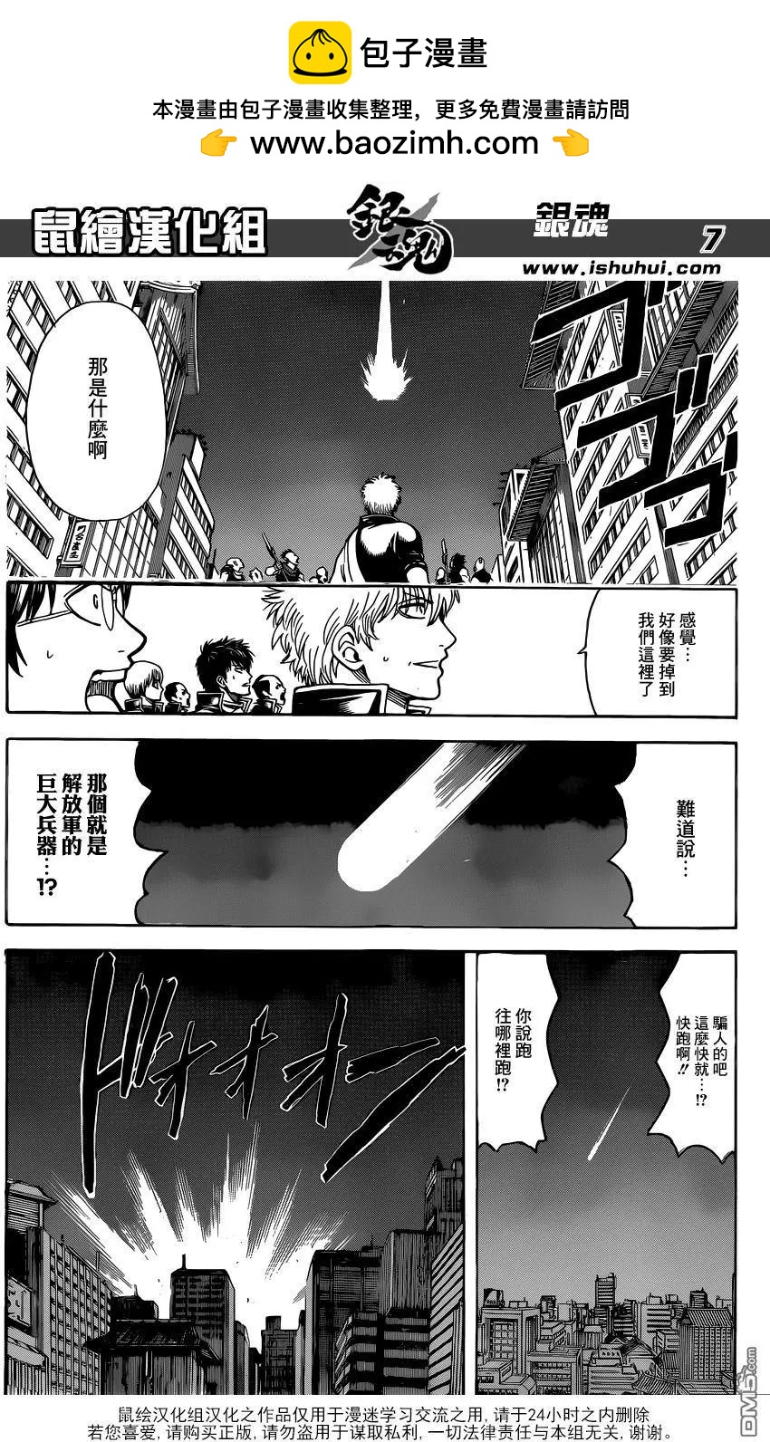 🍜银魂Gintama 第634回 兔子在月夜会跳很高 第7页