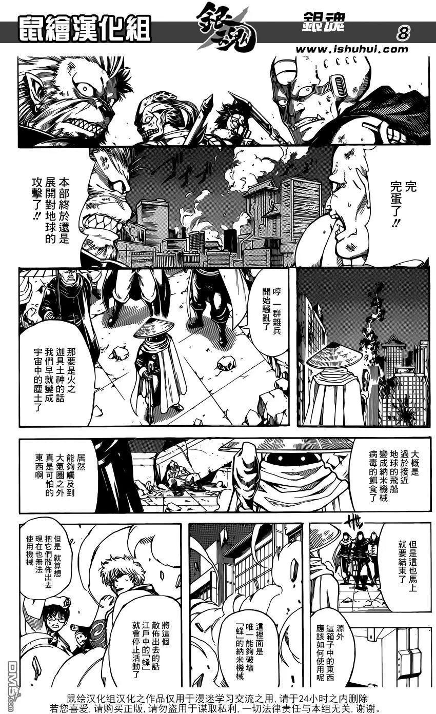 🍜银魂Gintama 第634回 兔子在月夜会跳很高 第8页