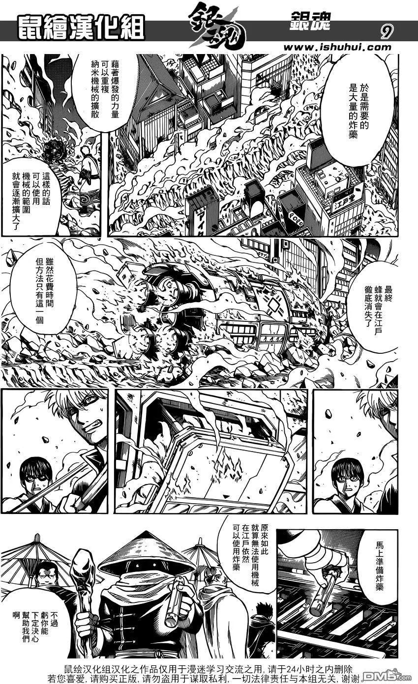 🍜银魂Gintama 第634回 兔子在月夜会跳很高 第9页