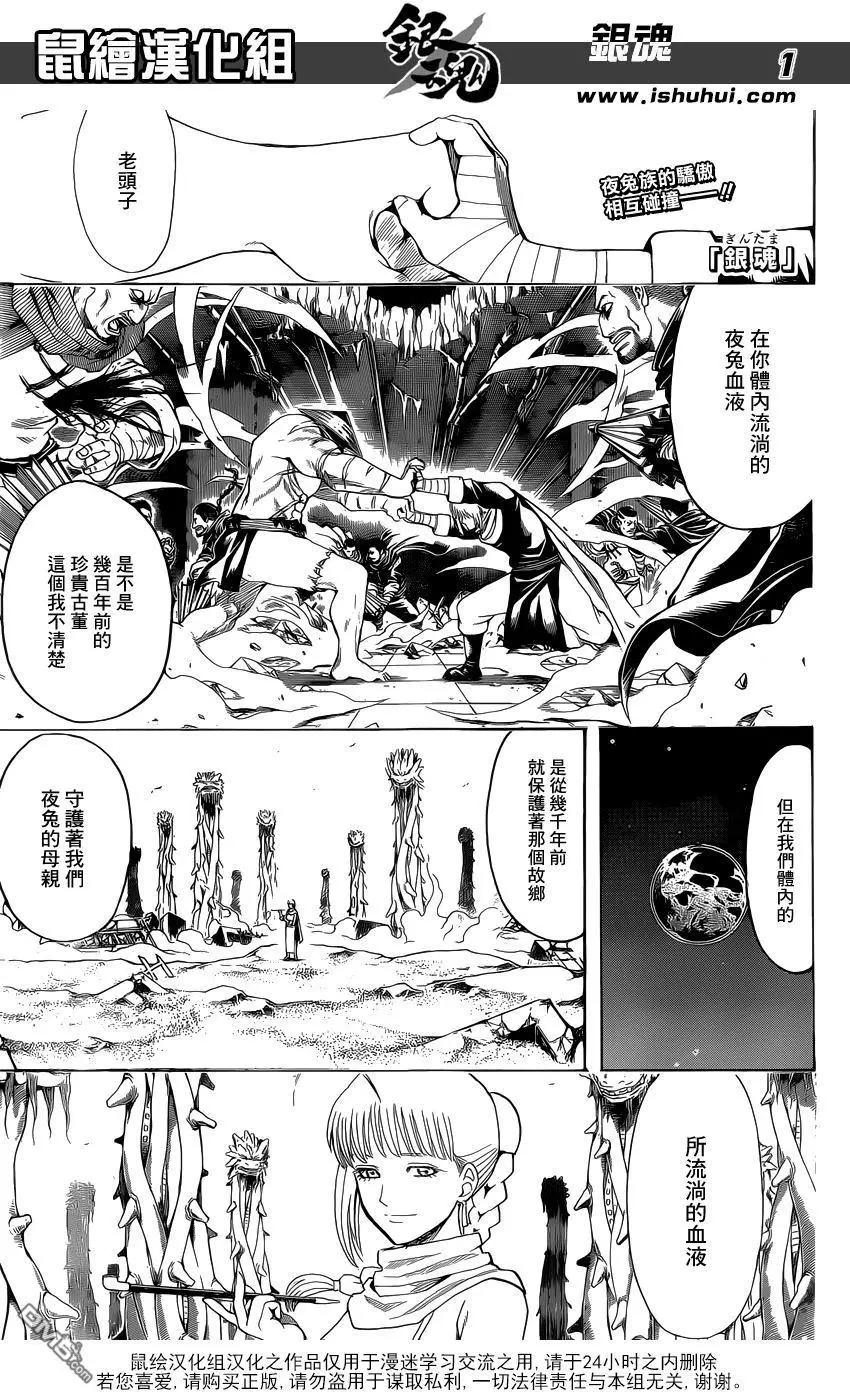 🍜银魂Gintama 第636回 就算不用气功 那里也能硬起來 第1页