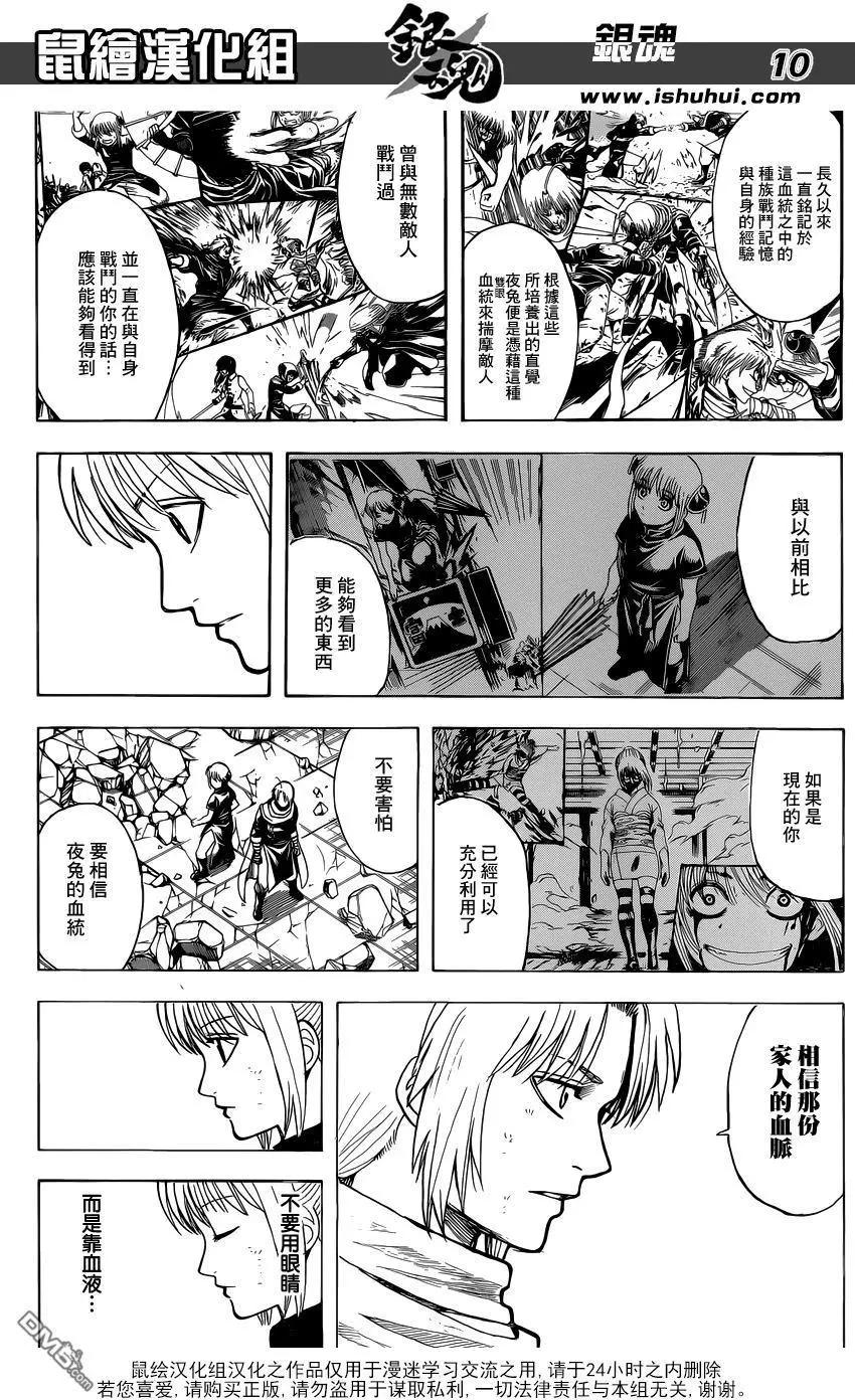 🍜银魂Gintama 第636回 就算不用气功 那里也能硬起來 第10页