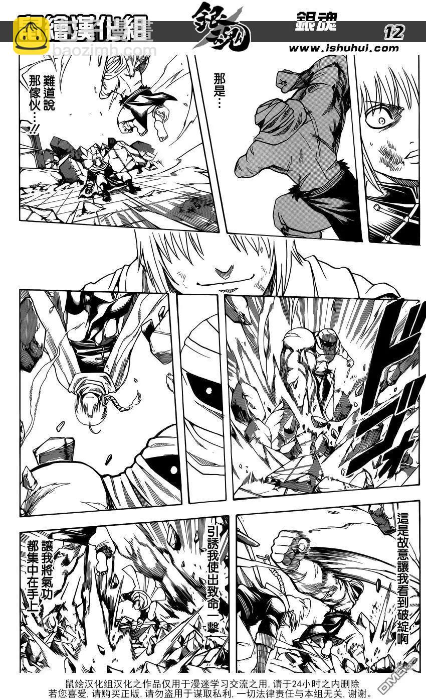 🍜银魂Gintama 第636回 就算不用气功 那里也能硬起來 第12页