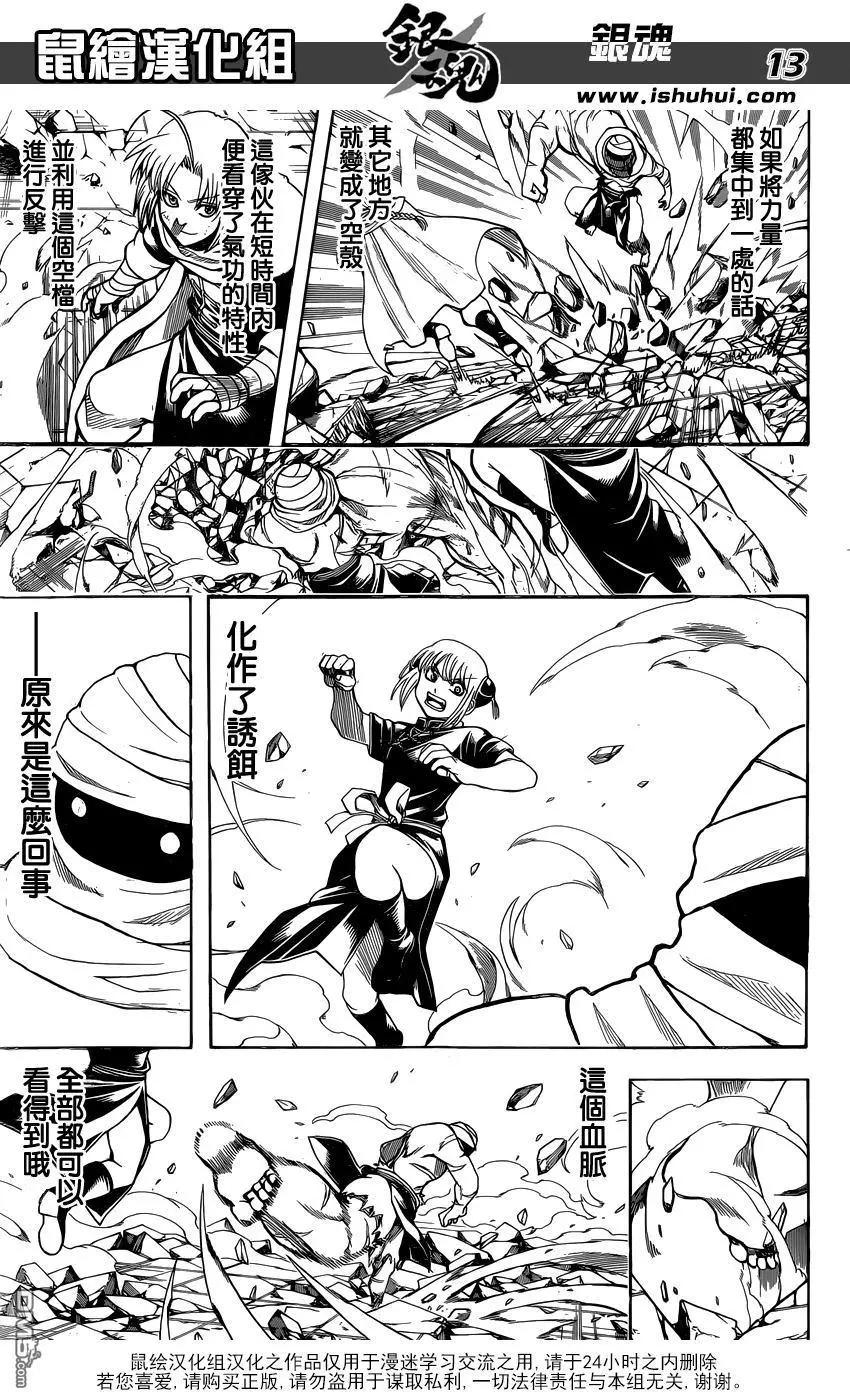 🍜银魂Gintama 第636回 就算不用气功 那里也能硬起來 第13页