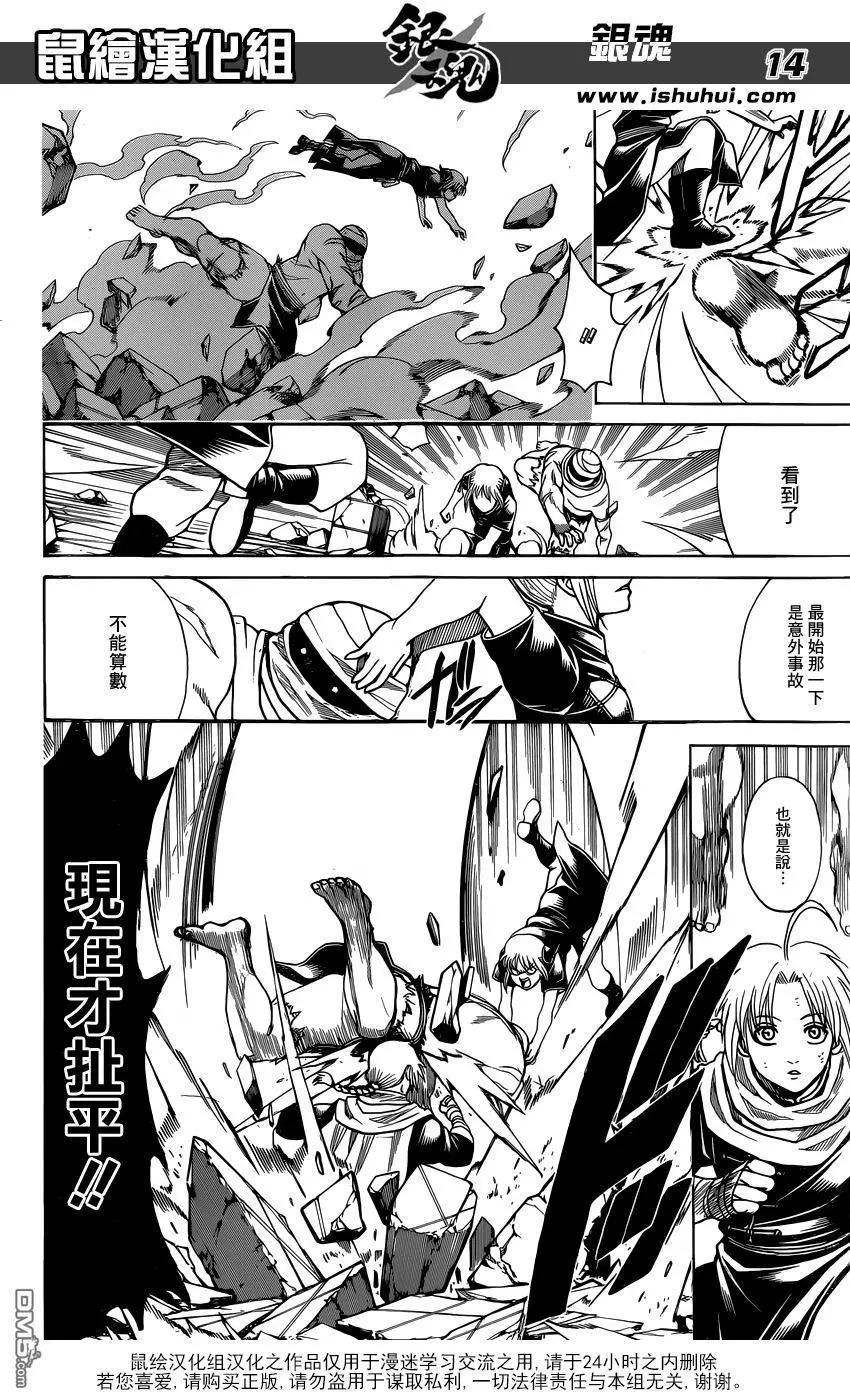 🍜银魂Gintama 第636回 就算不用气功 那里也能硬起來 第14页