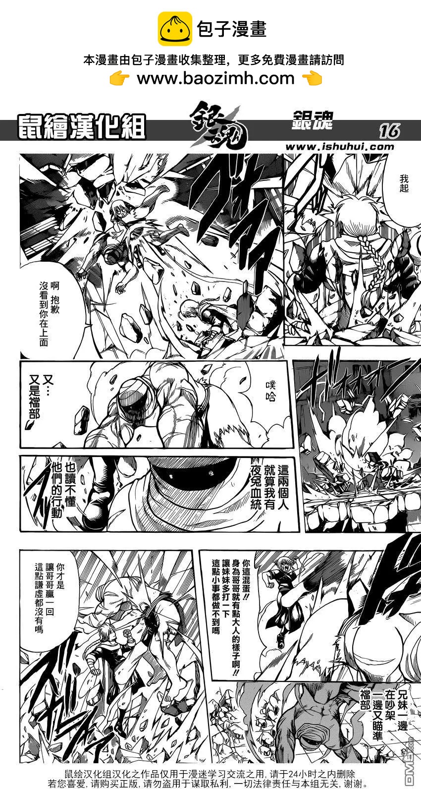 🍜银魂Gintama 第636回 就算不用气功 那里也能硬起來 第16页