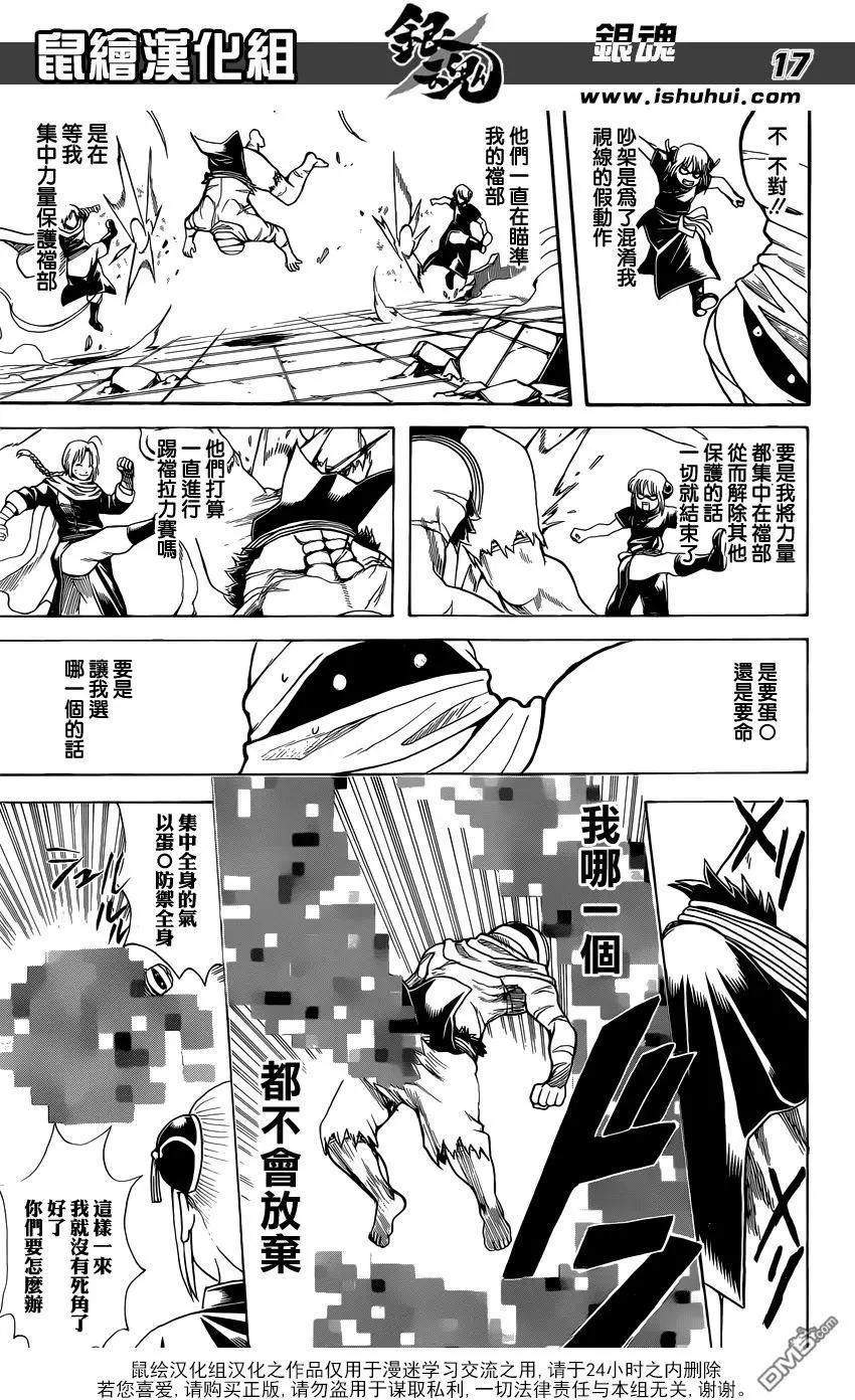 🍜银魂Gintama 第636回 就算不用气功 那里也能硬起來 第17页