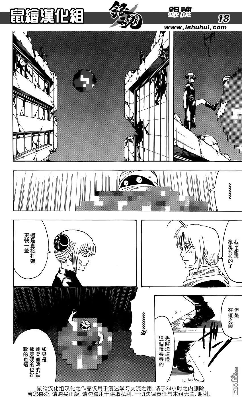 🍜银魂Gintama 第636回 就算不用气功 那里也能硬起來 第18页