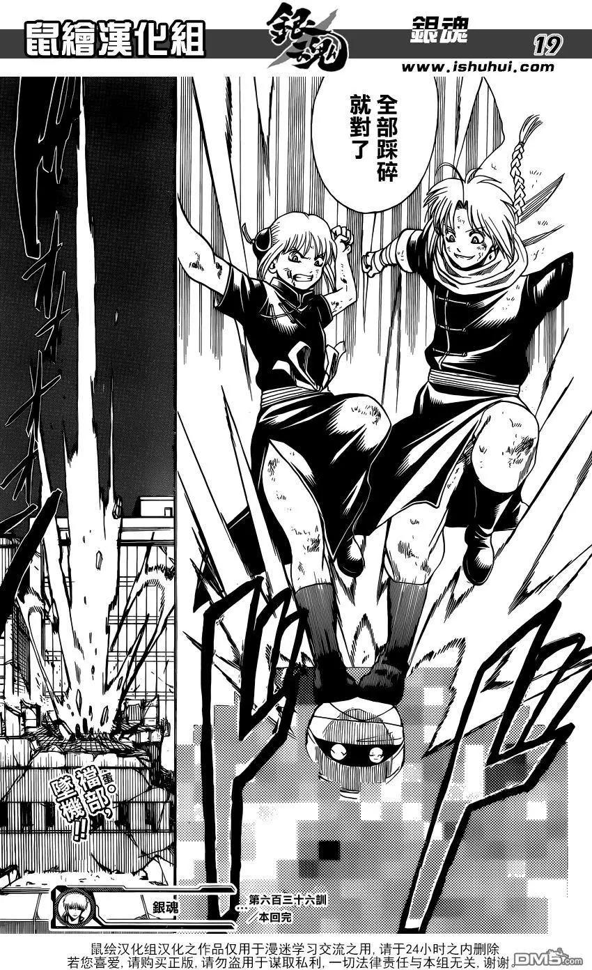 🍜银魂Gintama 第636回 就算不用气功 那里也能硬起來 第19页