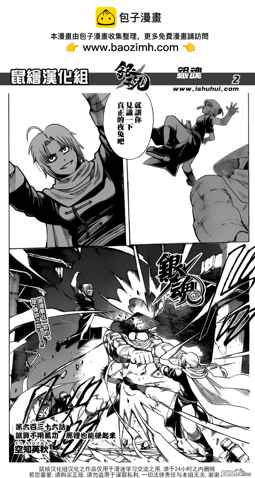 🍜银魂Gintama 第636回 就算不用气功 那里也能硬起來 第2页