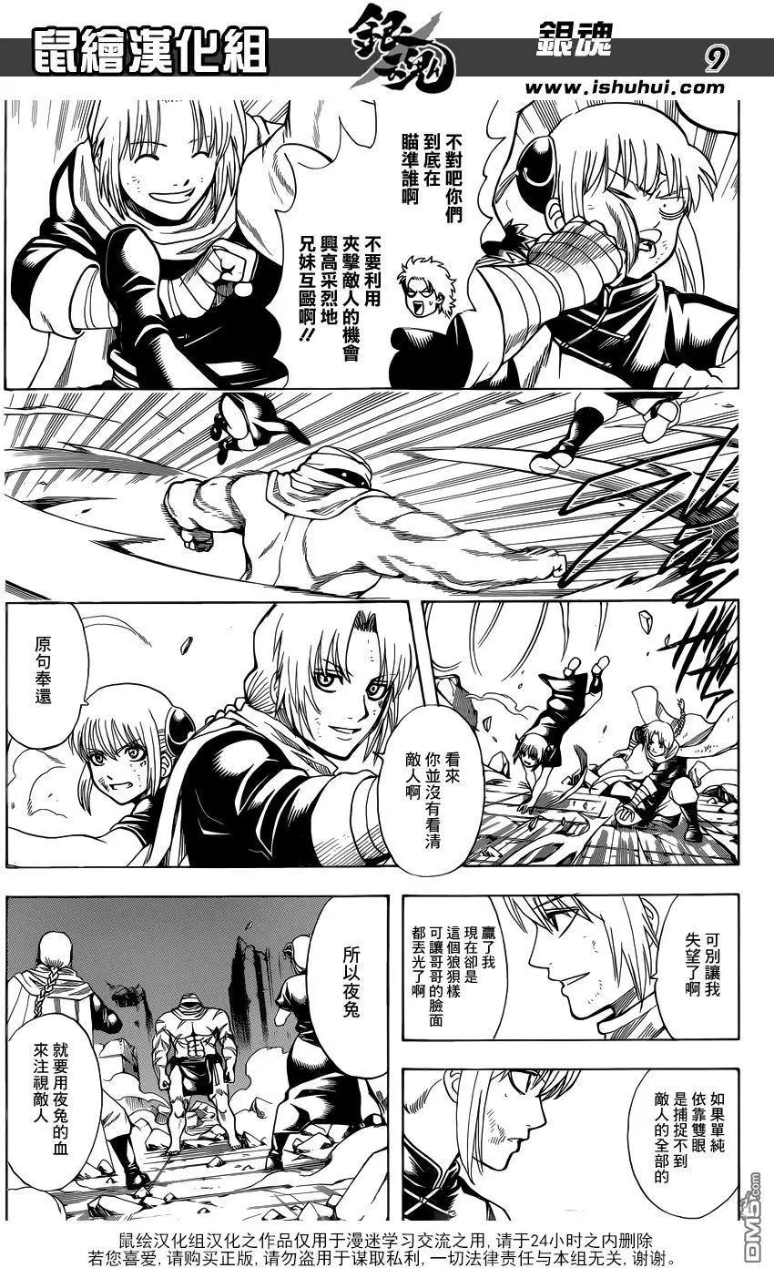 🍜银魂Gintama 第636回 就算不用气功 那里也能硬起來 第9页