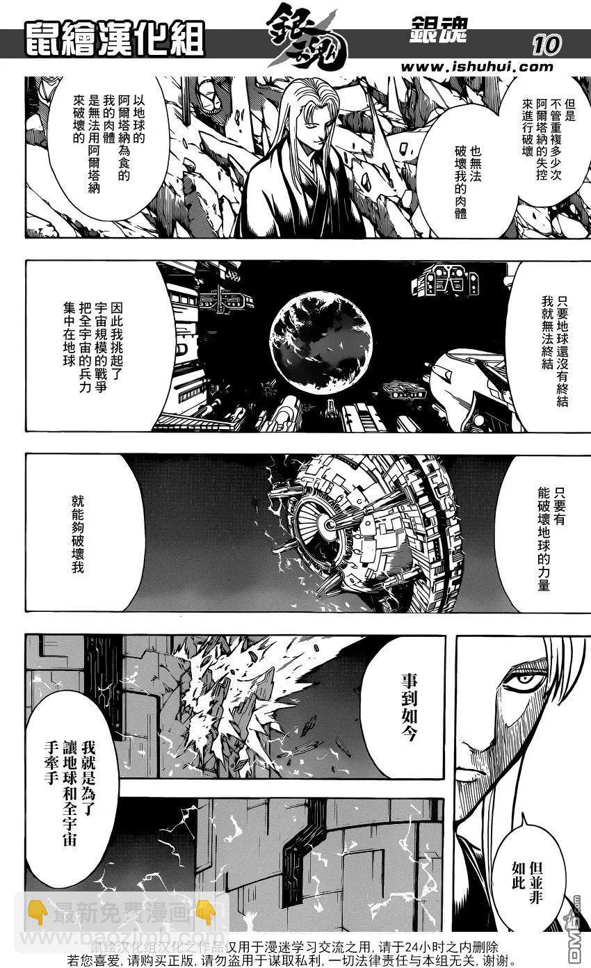 🍜银魂Gintama 第638回 健康的牙齿连牙型也很好看 第10页