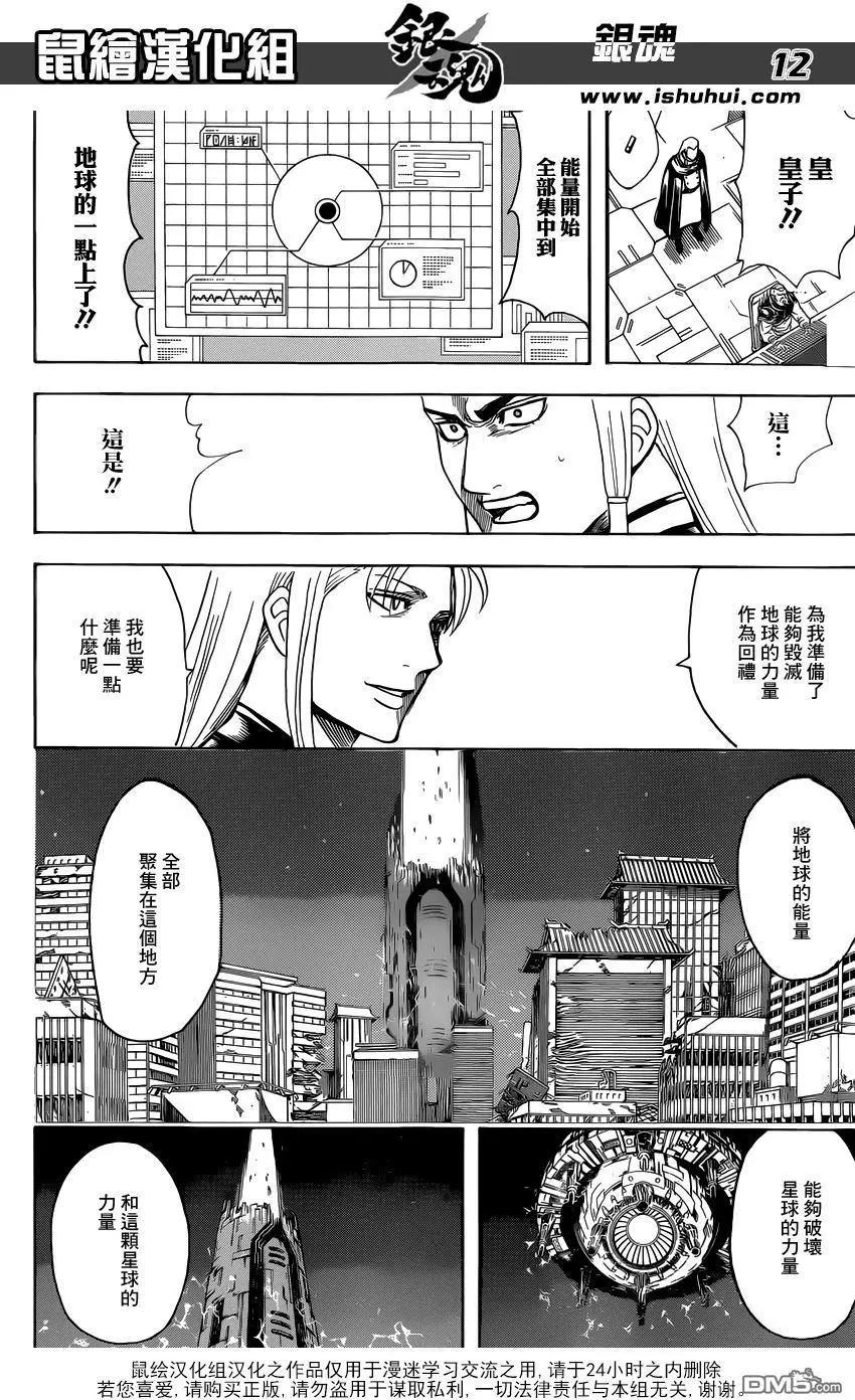 🍜银魂Gintama 第638回 健康的牙齿连牙型也很好看 第12页