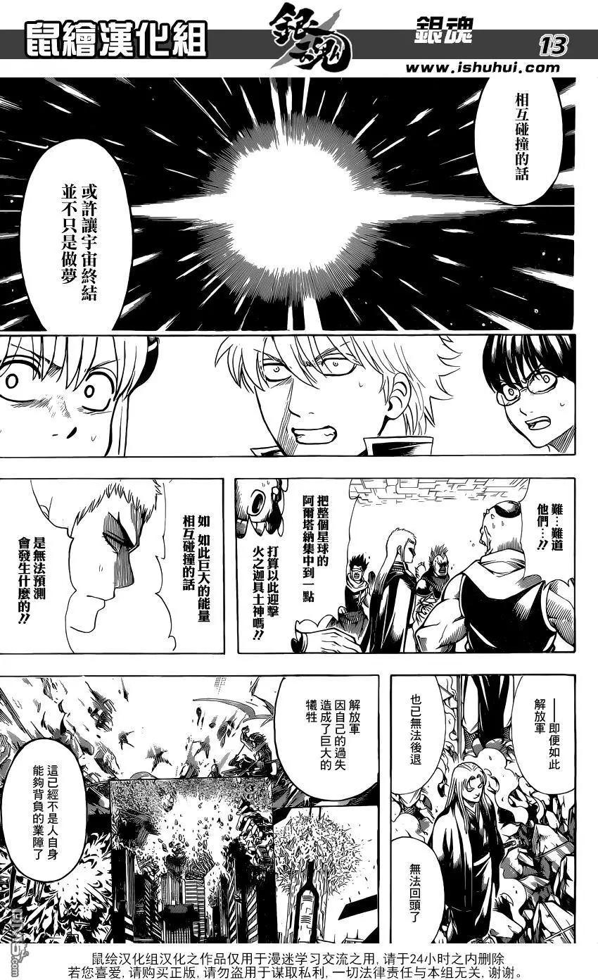 🍜银魂Gintama 第638回 健康的牙齿连牙型也很好看 第13页
