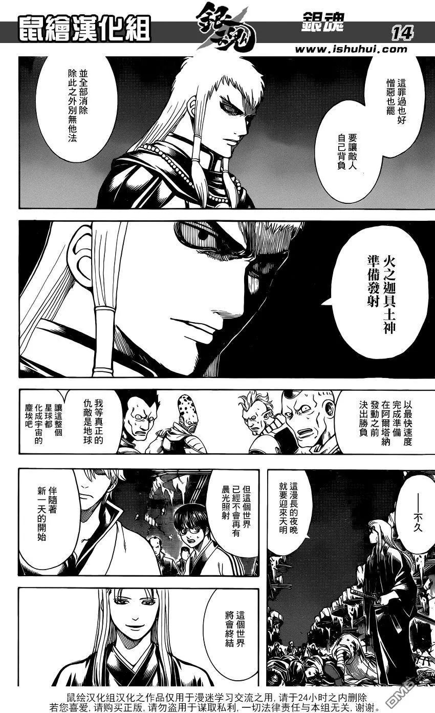 🍜银魂Gintama 第638回 健康的牙齿连牙型也很好看 第14页