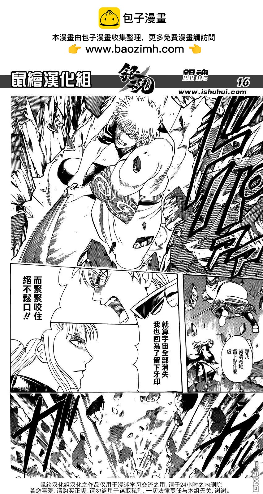 🍜银魂Gintama 第638回 健康的牙齿连牙型也很好看 第16页