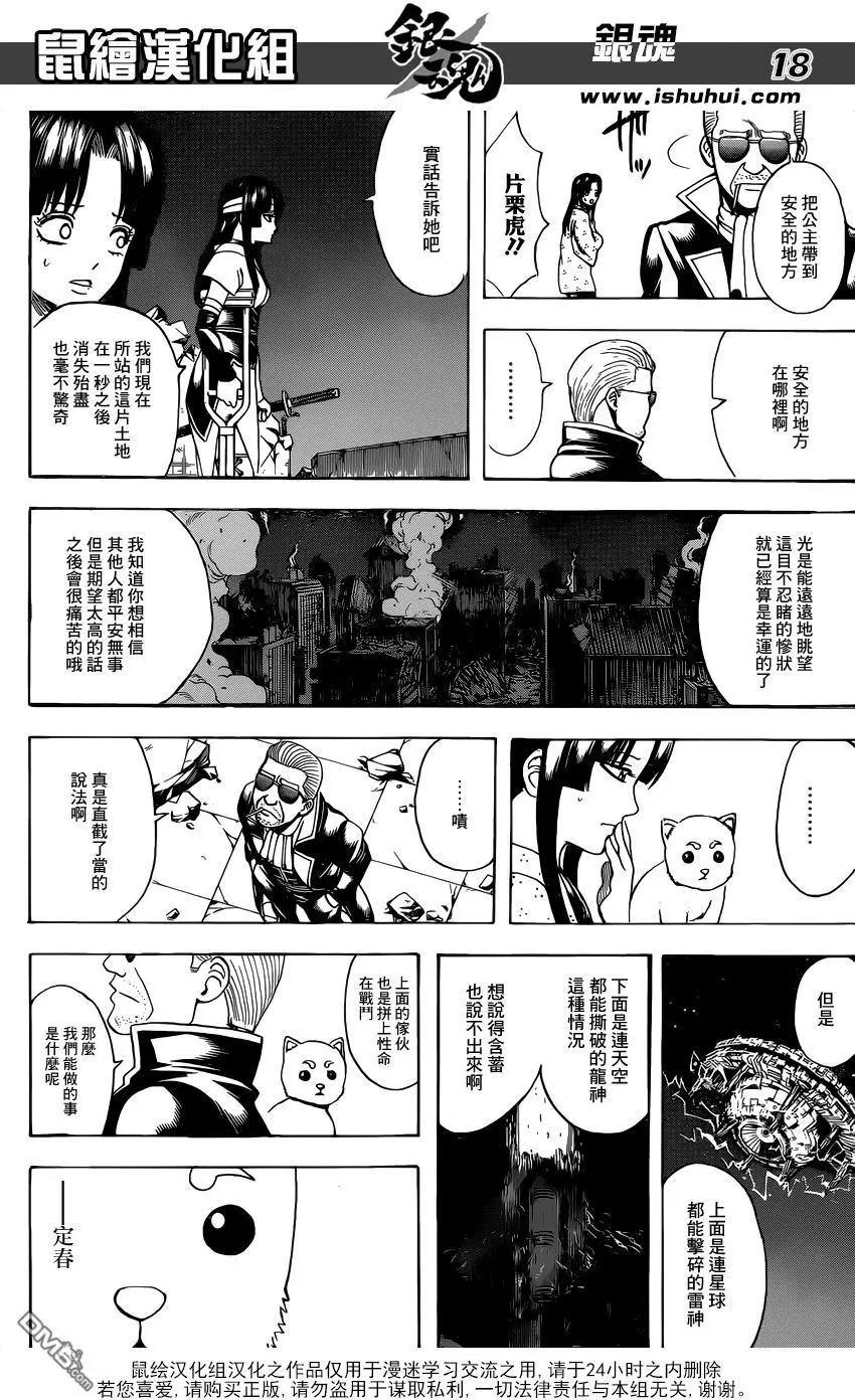 🍜银魂Gintama 第638回 健康的牙齿连牙型也很好看 第18页
