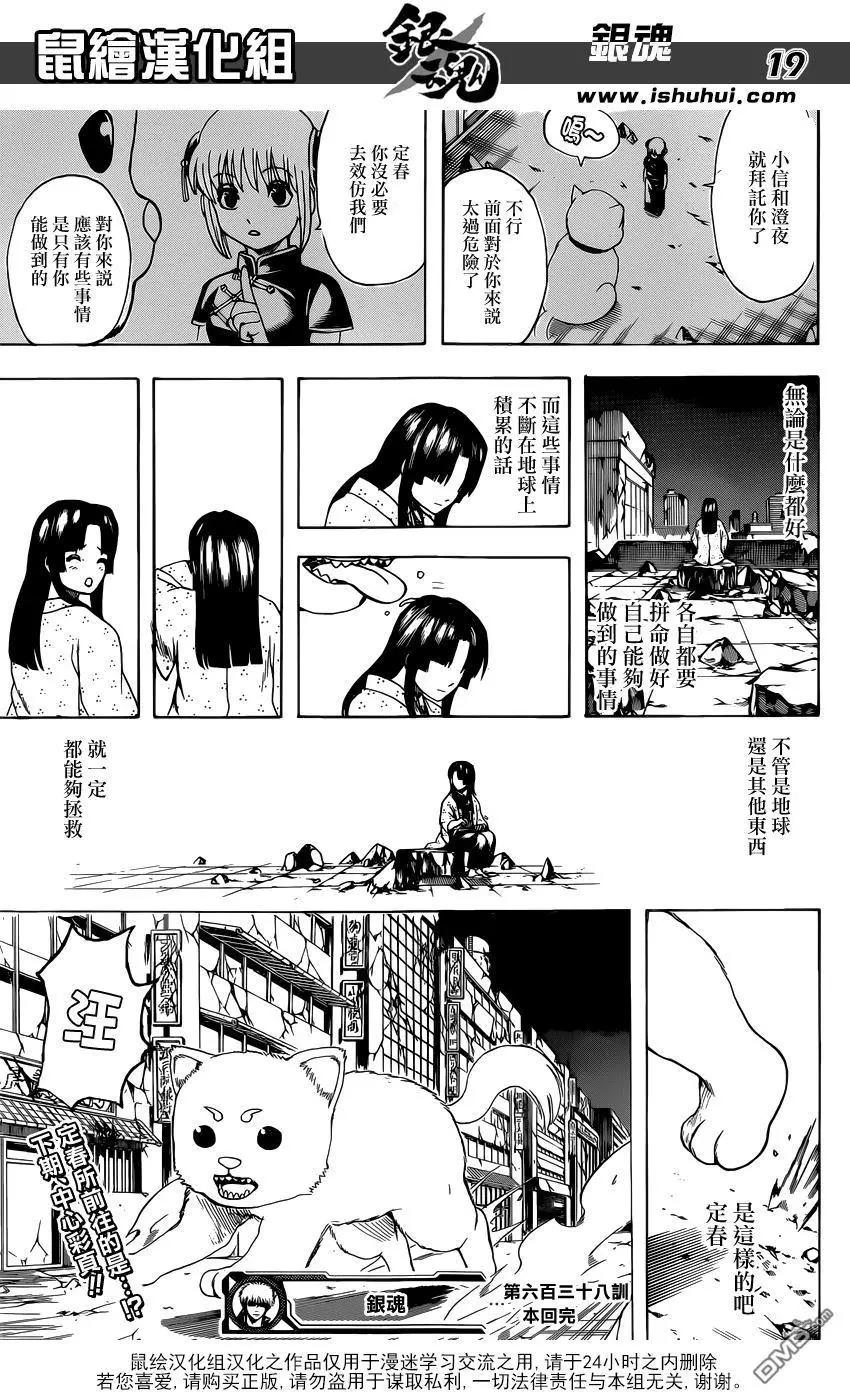 🍜银魂Gintama 第638回 健康的牙齿连牙型也很好看 第19页