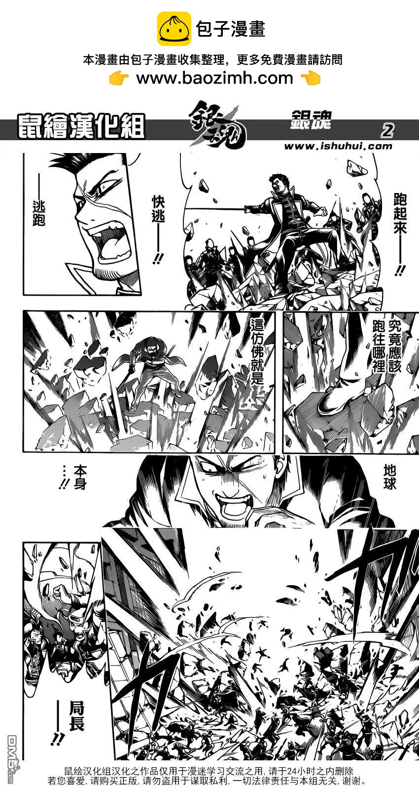 🍜银魂Gintama 第638回 健康的牙齿连牙型也很好看 第2页