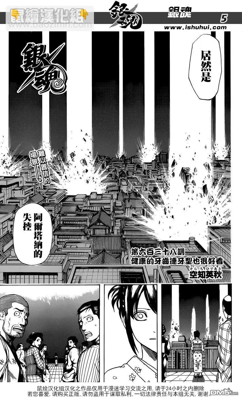 🍜银魂Gintama 第638回 健康的牙齿连牙型也很好看 第5页