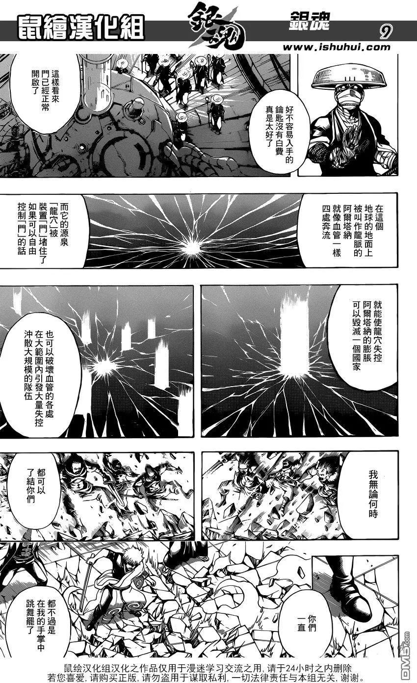 🍜银魂Gintama 第638回 健康的牙齿连牙型也很好看 第9页