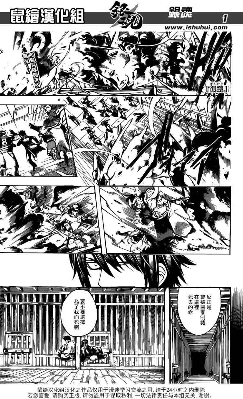 🍜银魂Gintama 第640回 第1页