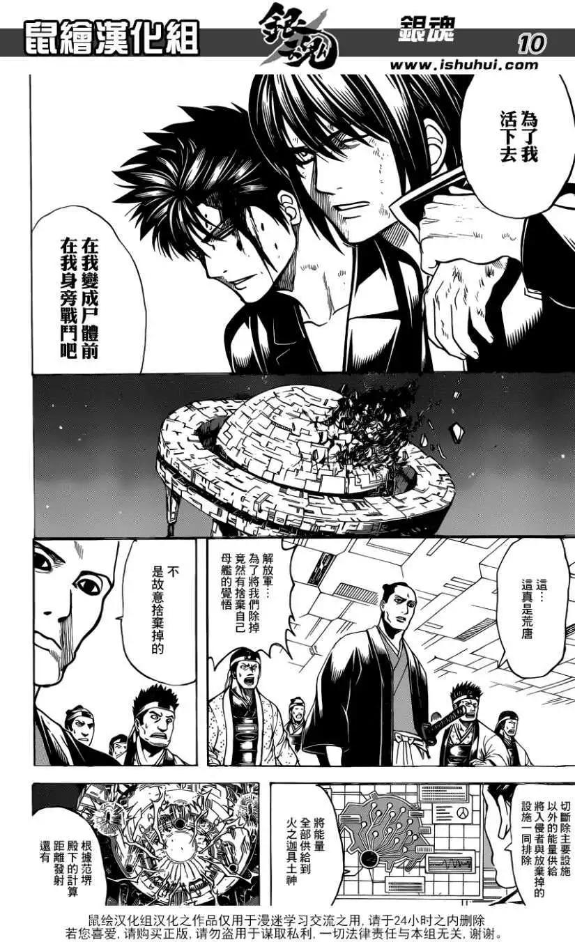 🍜银魂Gintama 第640回 第10页
