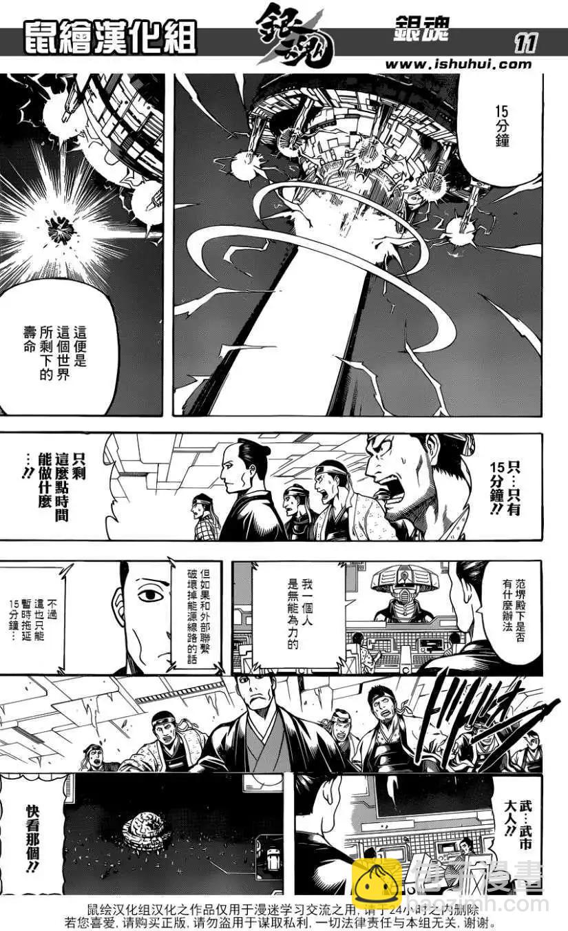 🍜银魂Gintama 第640回 第11页