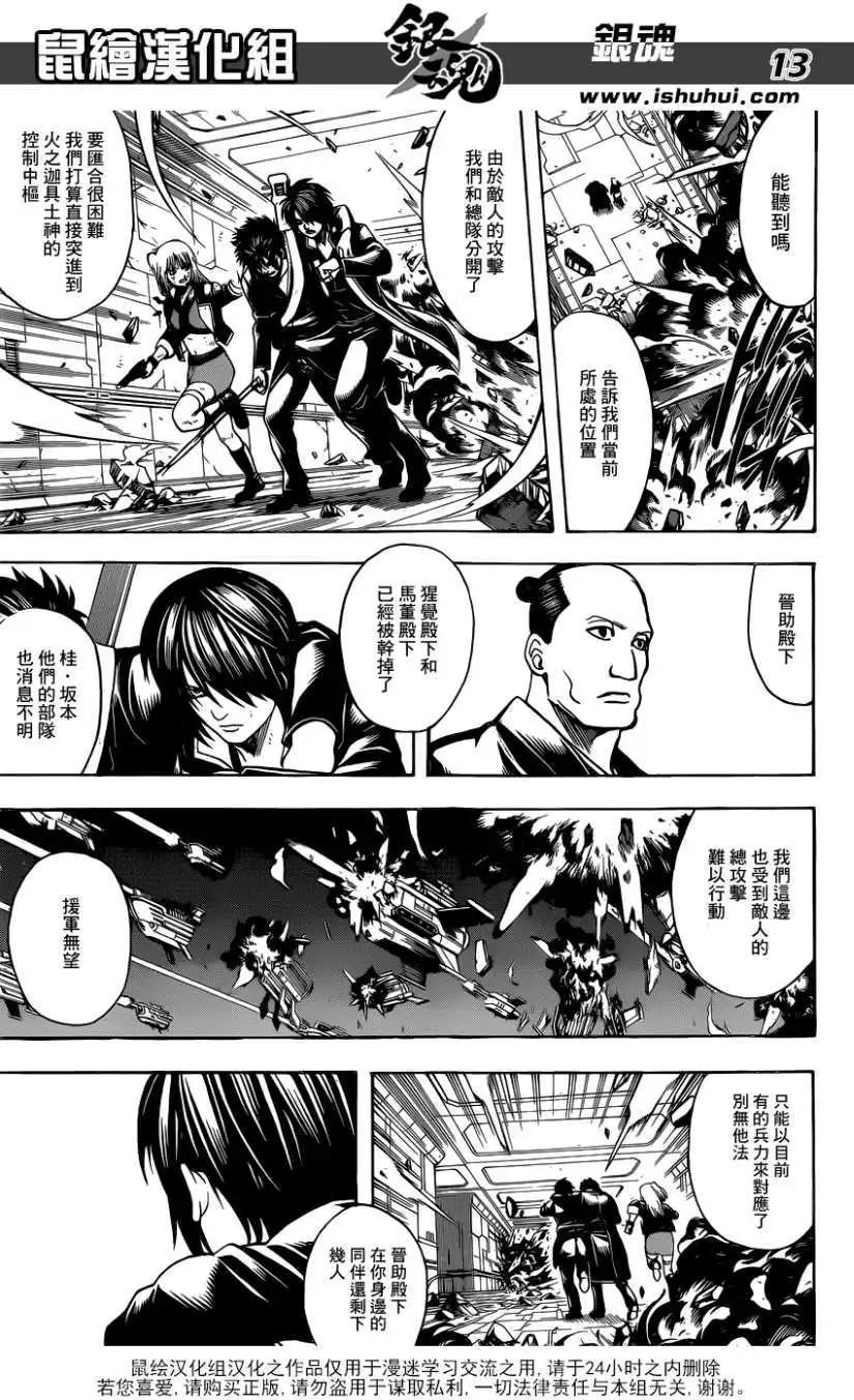 🍜银魂Gintama 第640回 第12页