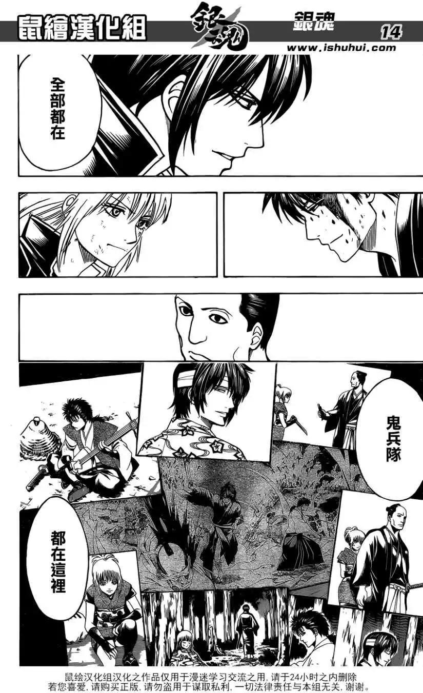 🍜银魂Gintama 第640回 第13页