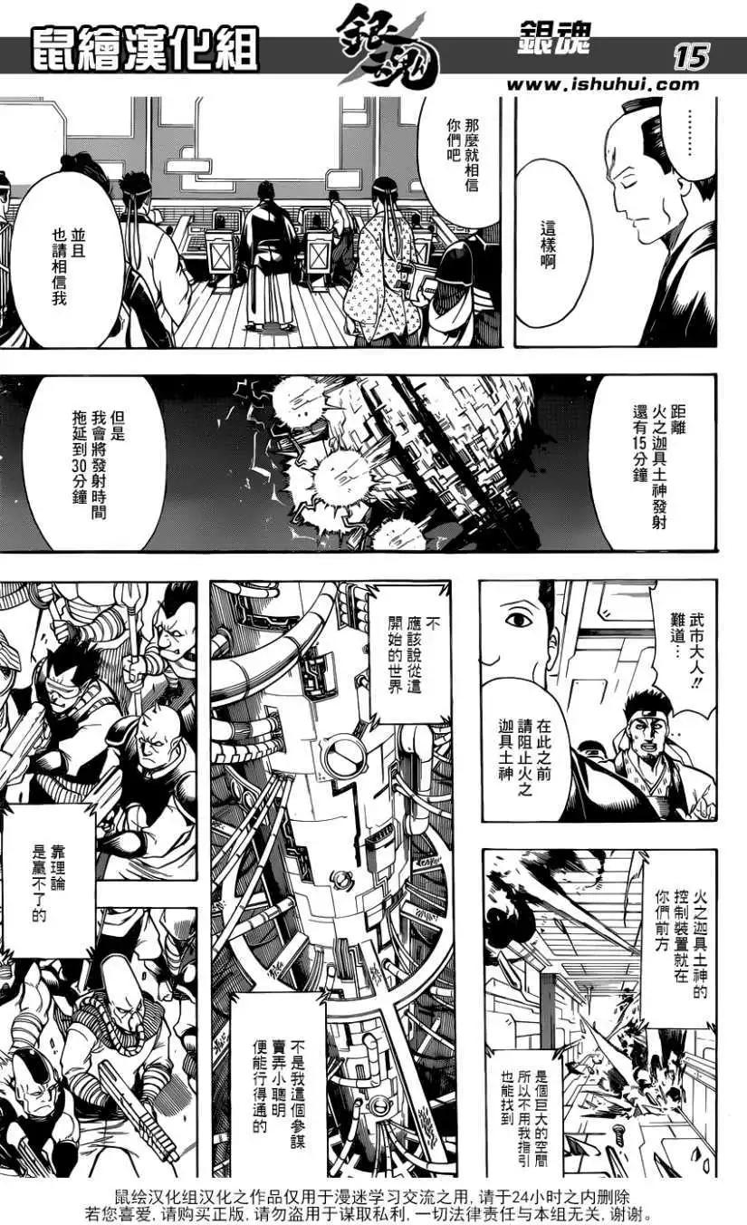 🍜银魂Gintama 第640回 第14页