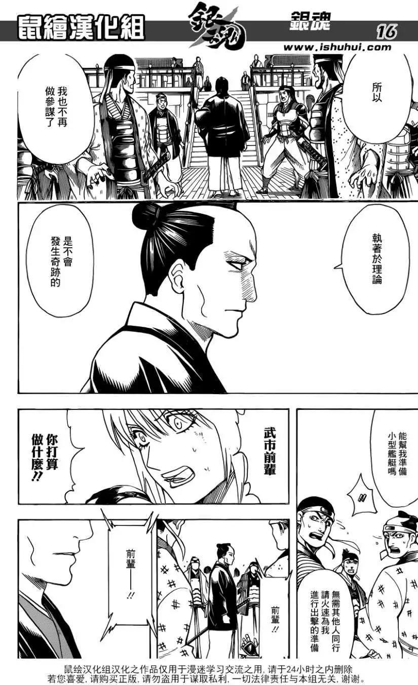 🍜银魂Gintama 第640回 第15页