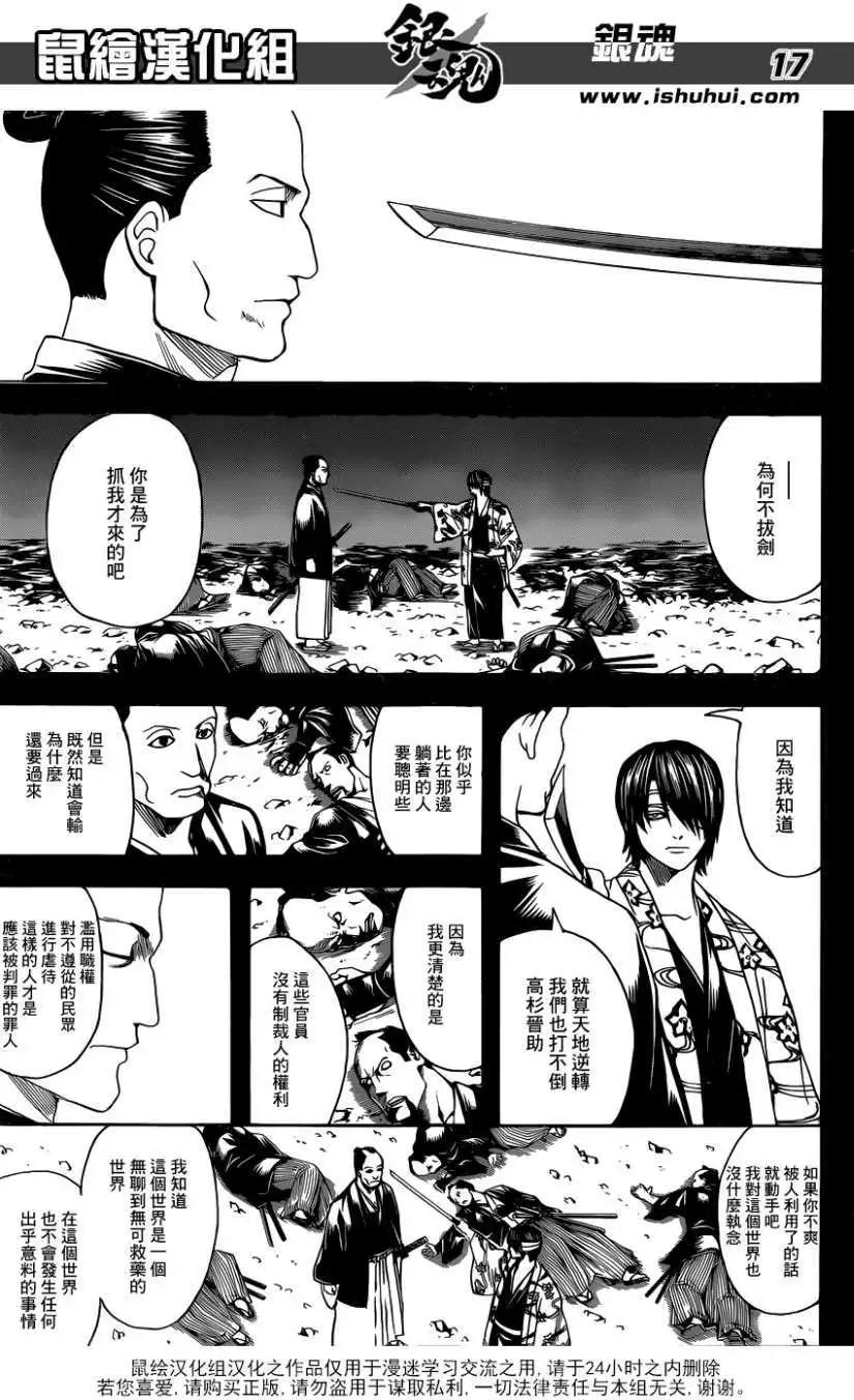 🍜银魂Gintama 第640回 第16页