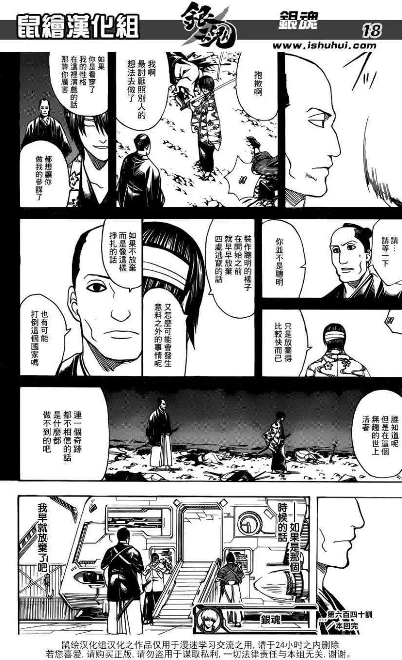 🍜银魂Gintama 第640回 第17页