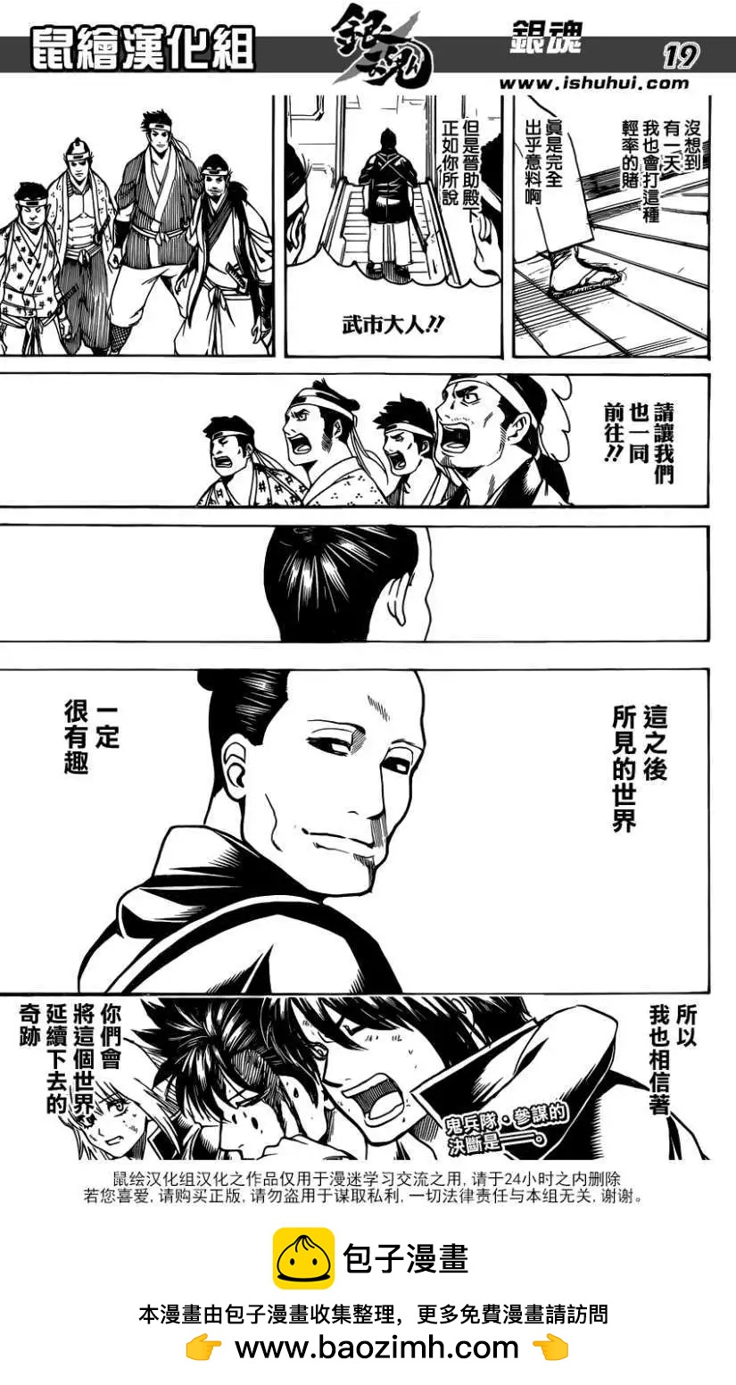 🍜银魂Gintama 第640回 第18页