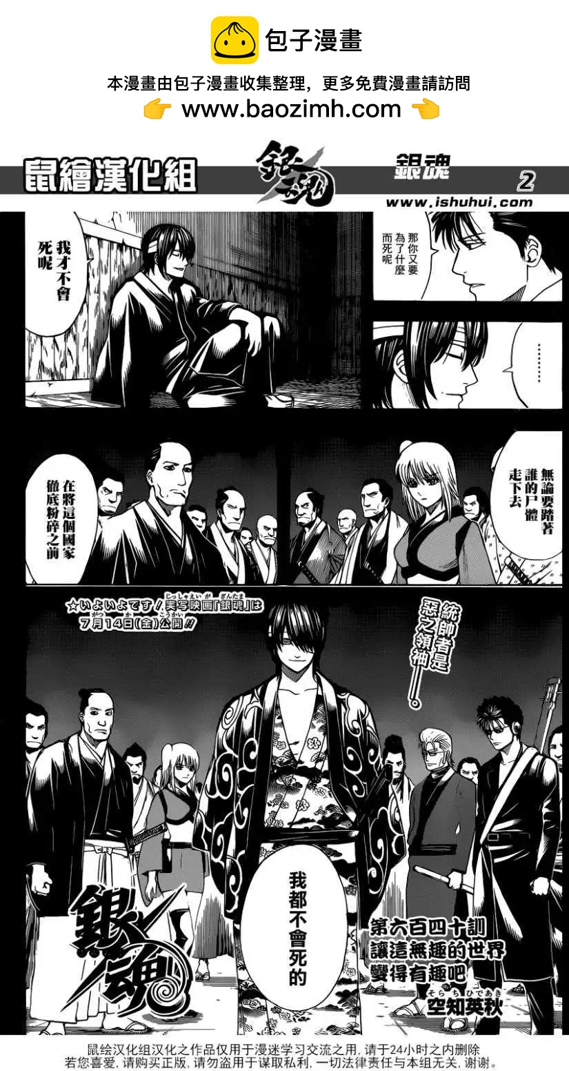 🍜银魂Gintama 第640回 第2页