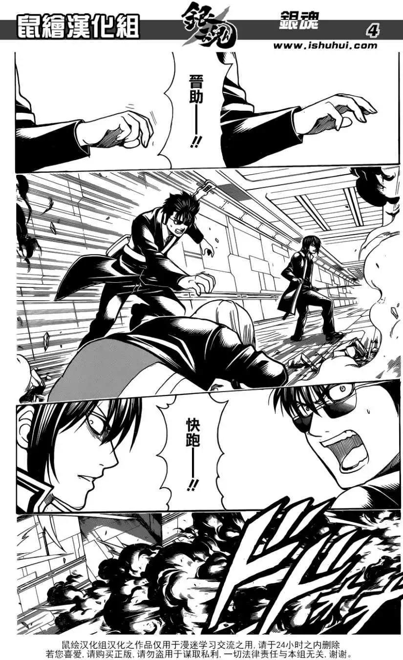 🍜银魂Gintama 第640回 第4页