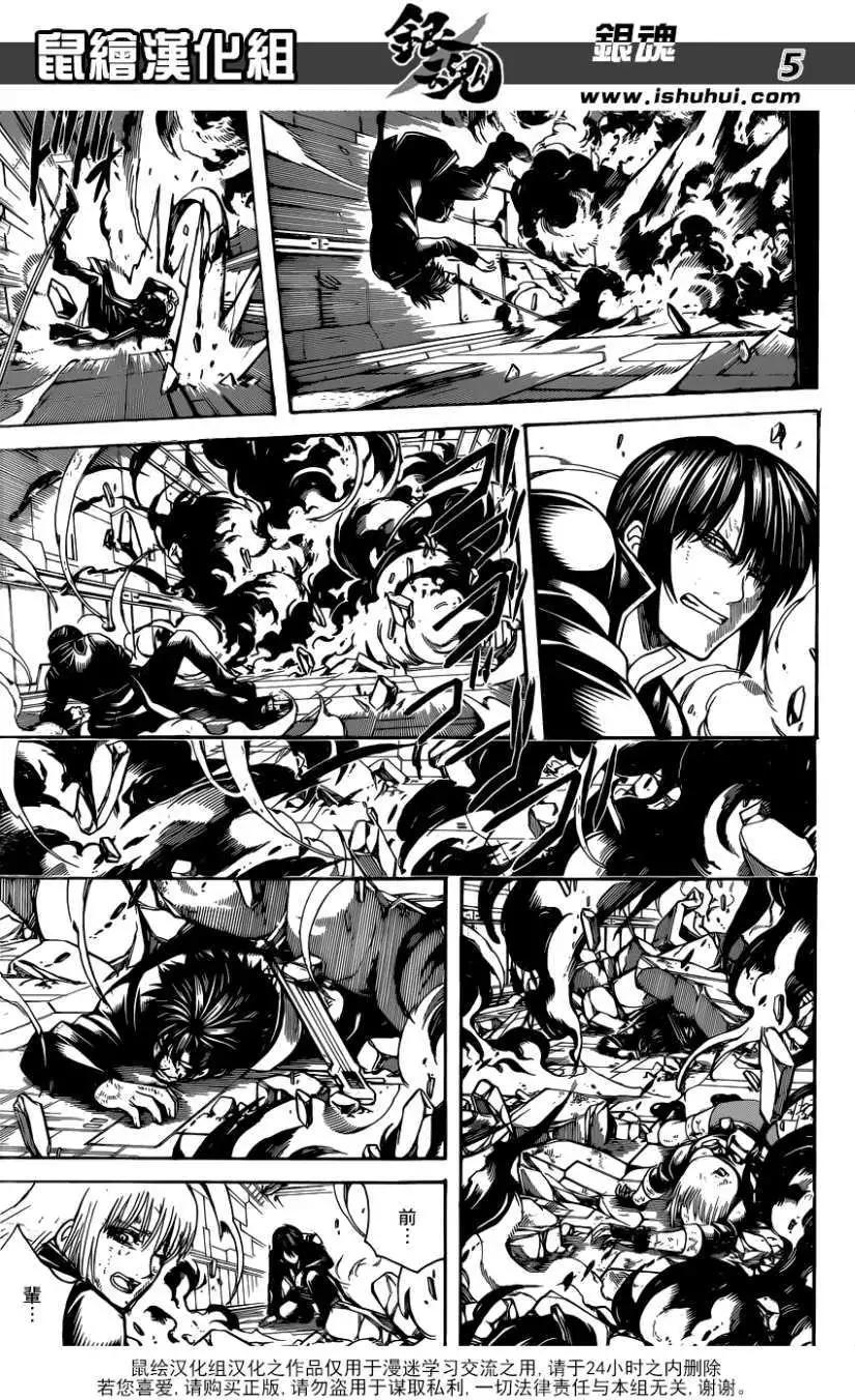 🍜银魂Gintama 第640回 第5页